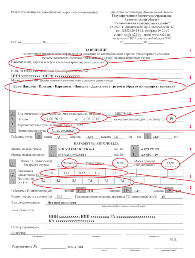 Образец разрешения на перевозку крупногабаритных и тяжеловесных грузов